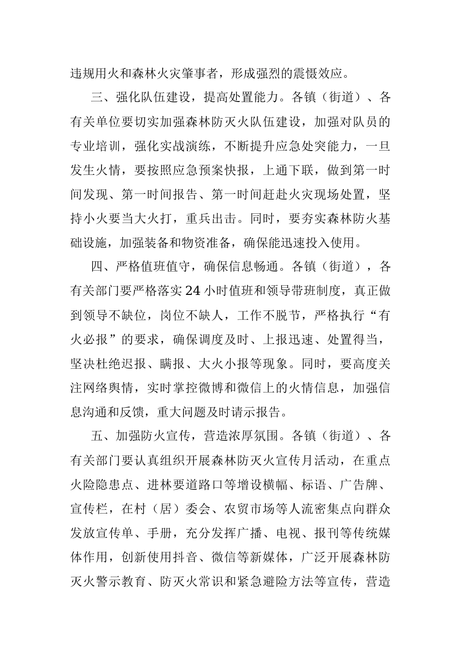 常务副市长在某市森林防灭火工作会议上的讲话.docx_第3页