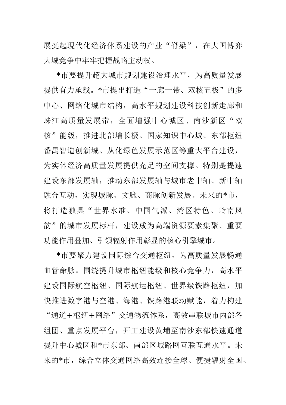 市长在全市高质量发展大会上的讲话.docx_第3页