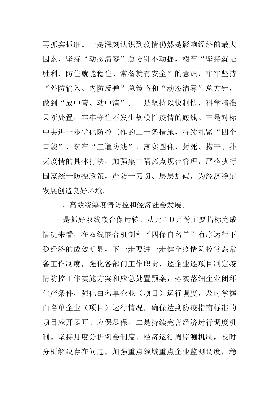 市长在全面推动经济快速恢复工作会议上的讲话_1.docx_第2页
