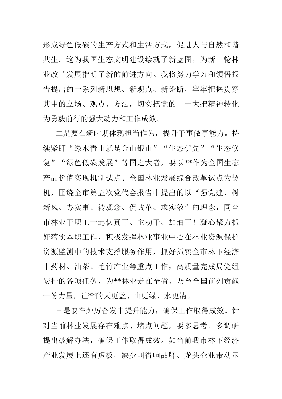 干训班交流发言：坚持初心使命推进现代林业发展再立新功.docx_第2页