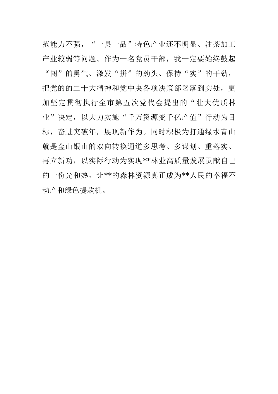 干训班交流发言：坚持初心使命推进现代林业发展再立新功.docx_第3页