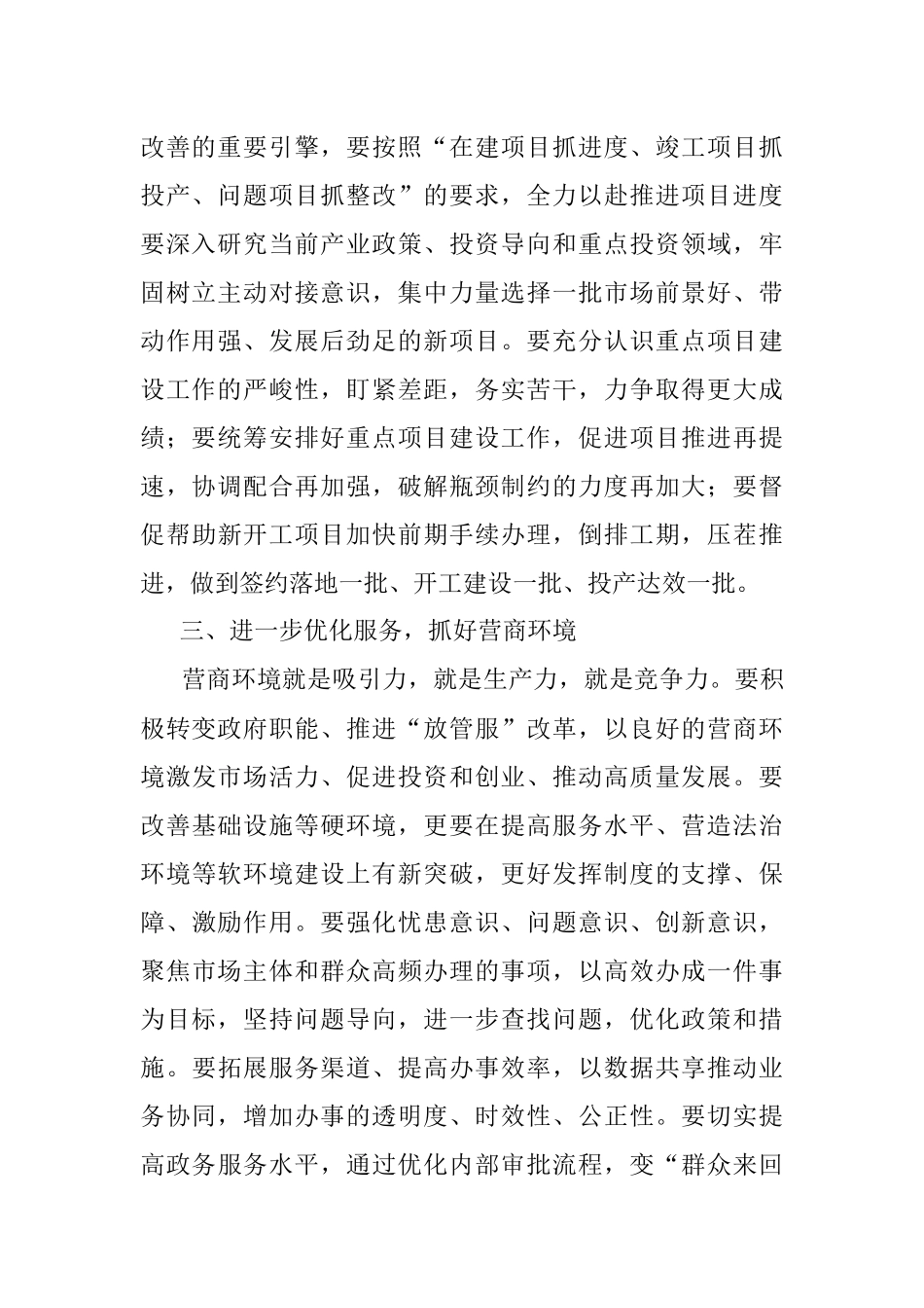 常务副区长在全区招商引资和项目建设推进会上的讲话.docx_第2页