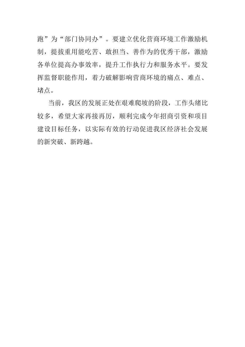 常务副区长在全区招商引资和项目建设推进会上的讲话.docx_第3页
