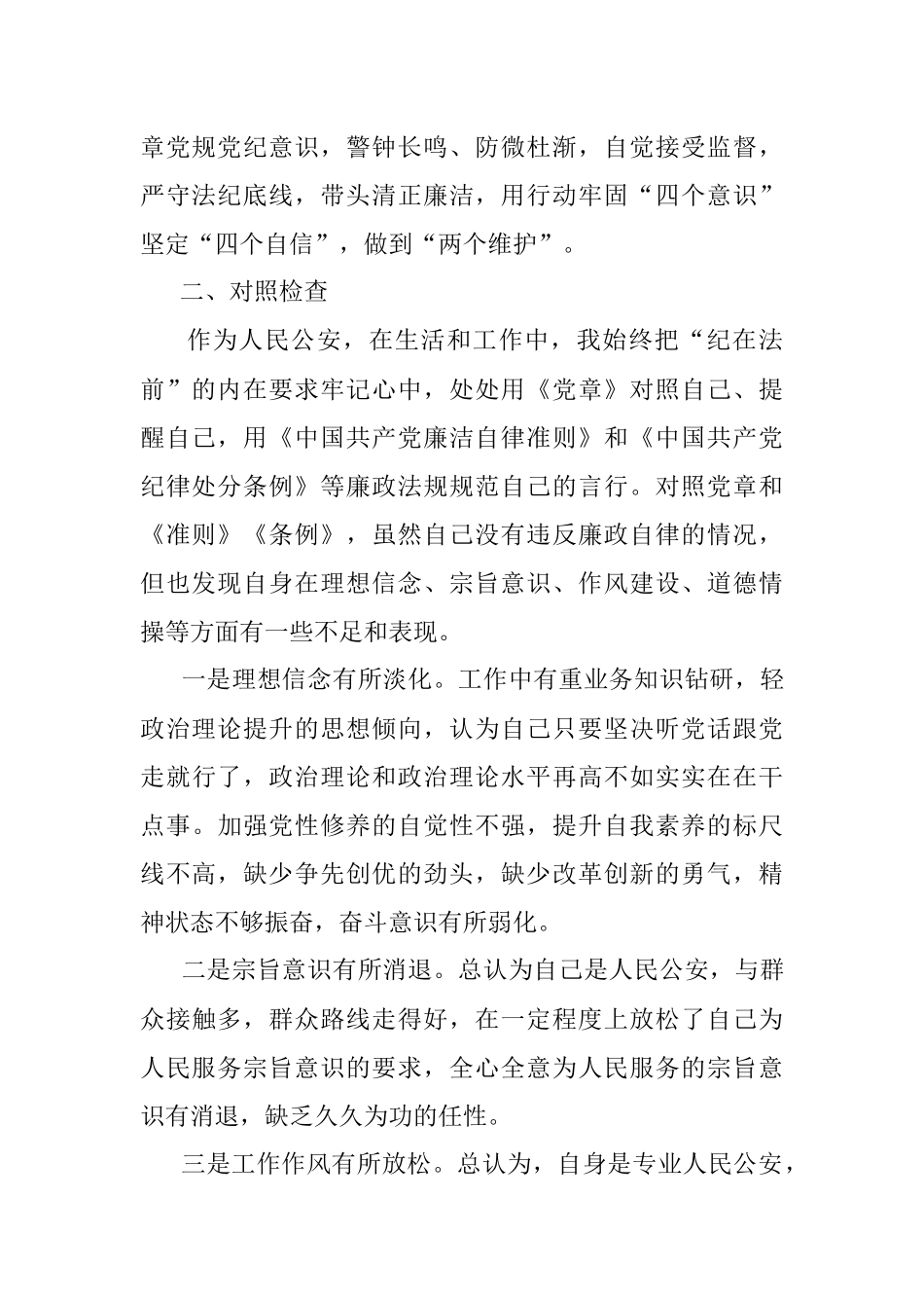 干部个人任前廉政对照检查材料.docx_第2页
