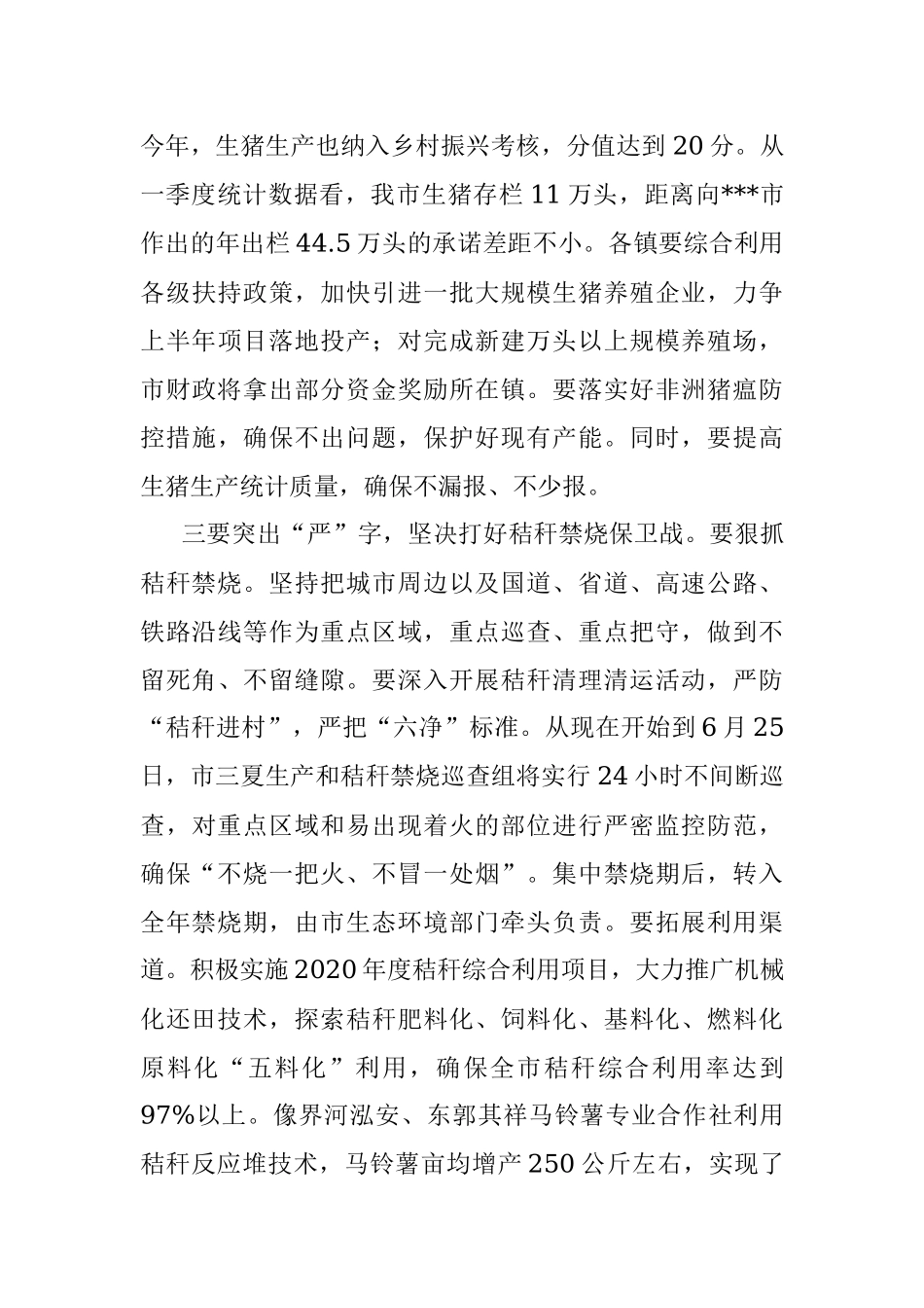 市长在全市防汛抗旱暨三夏生产工作会议上的讲话_1.docx_第3页