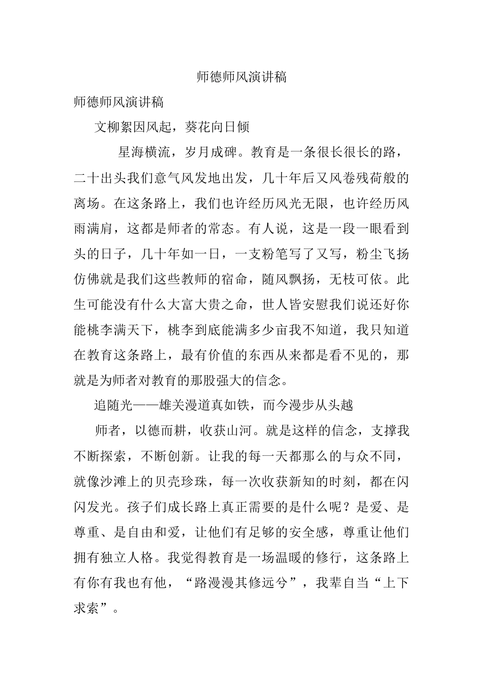 师德师风演讲稿.docx_第1页