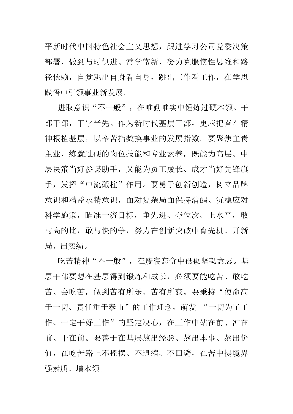平凡不平庸 青春不一般——某集团后备管理人员选拔演讲.docx_第2页