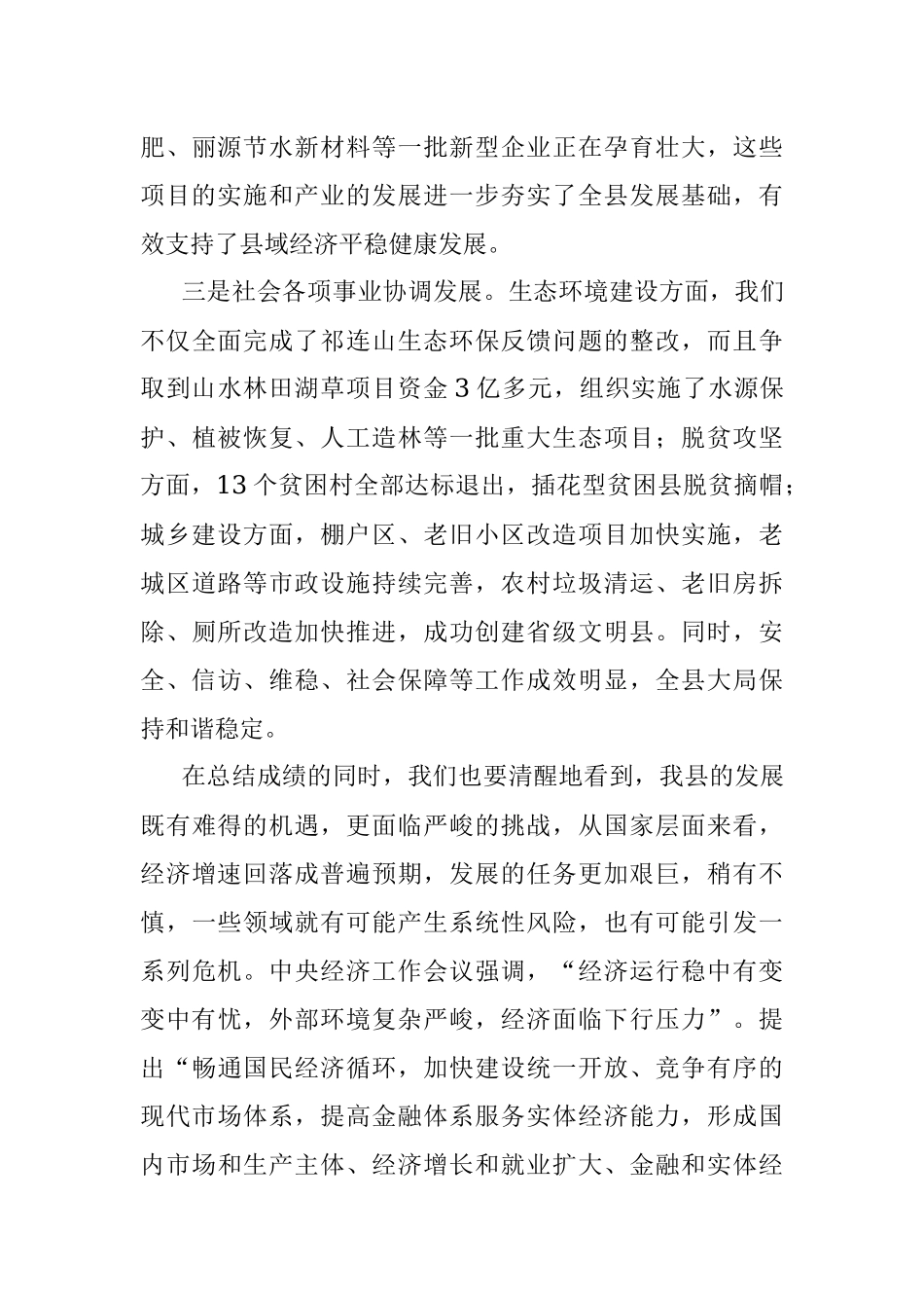 常务副县长在县政府第二次全体会议暨政府系统廉政工作会议上的讲话.docx_第3页