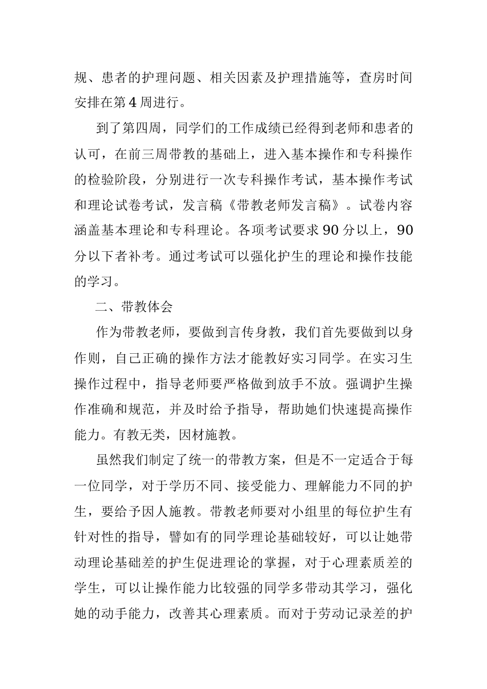 带教老师发言稿.docx_第3页