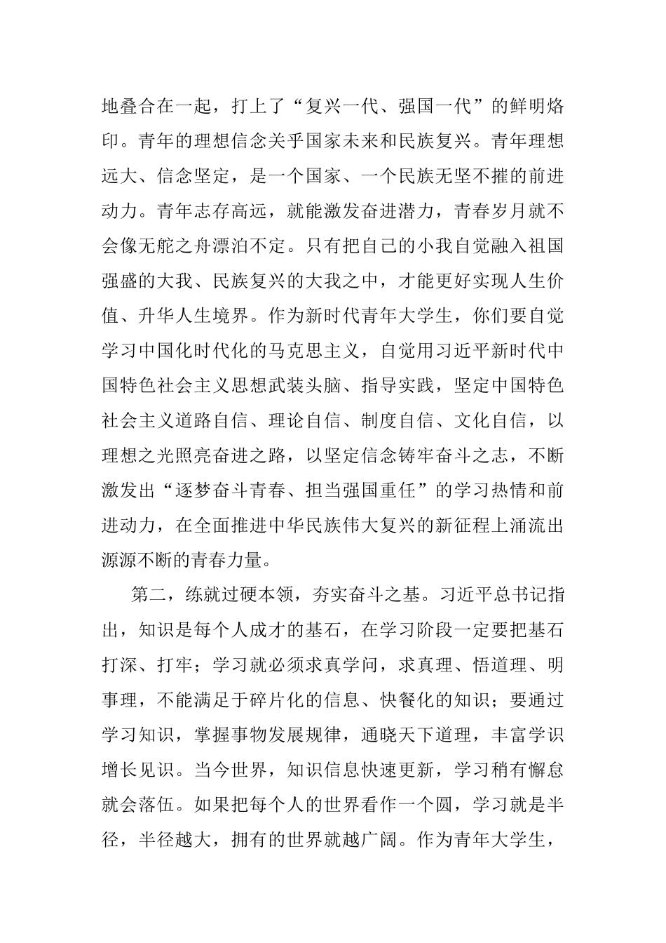 常务副校长在学校学生代表大会闭幕会上的讲话.docx_第2页