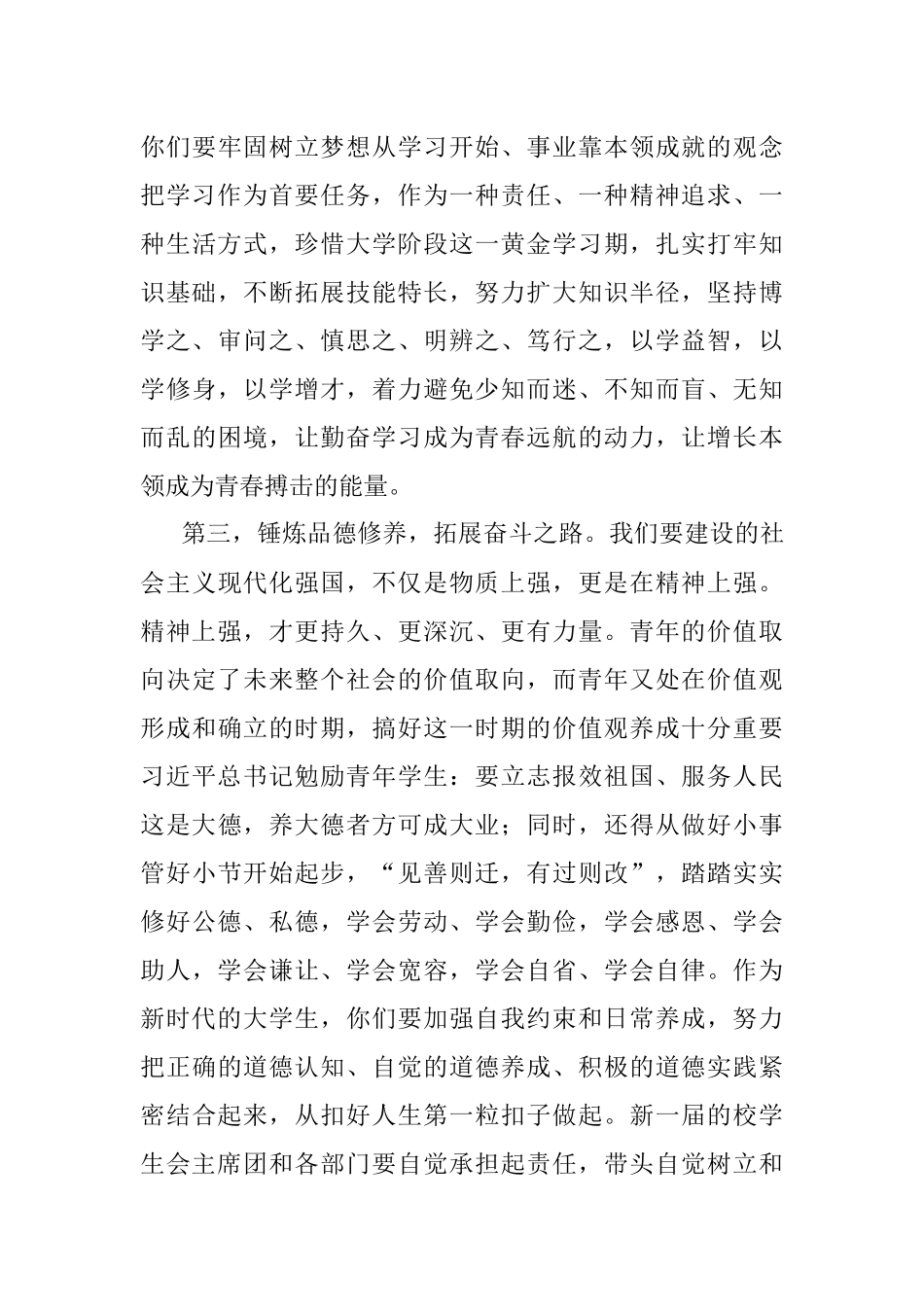 常务副校长在学校学生代表大会闭幕会上的讲话.docx_第3页