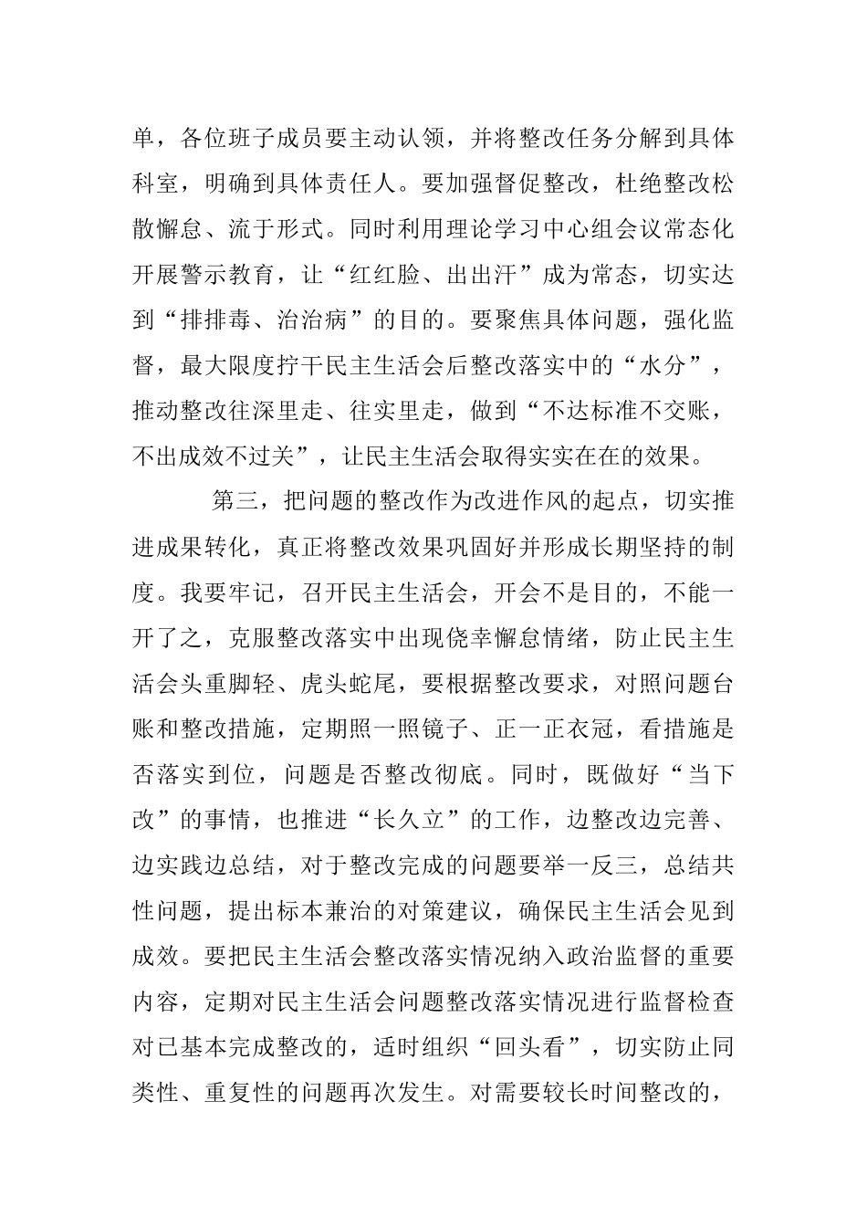 干部在民主生活会上的表态发言提纲（全文1668字）.docx_第3页