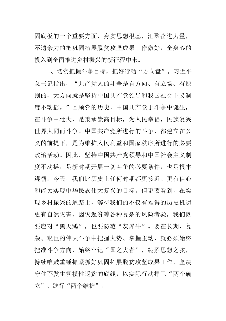 干部学习研讨会议发言提纲.docx_第2页