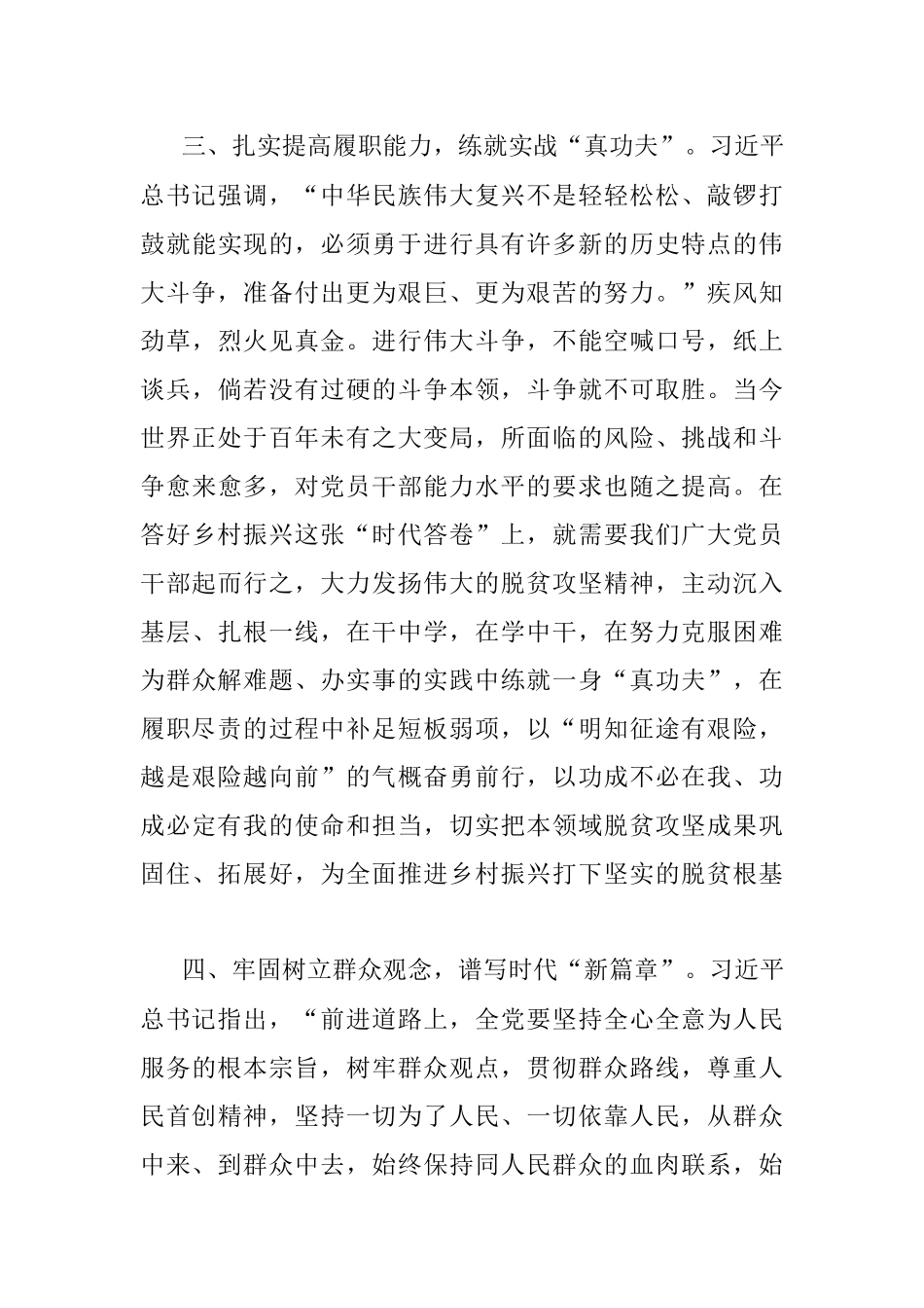 干部学习研讨会议发言提纲.docx_第3页