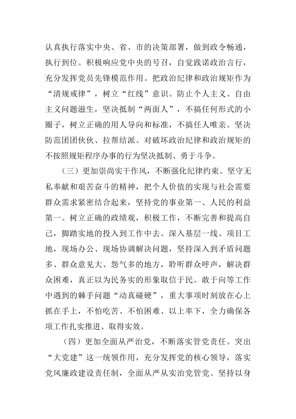 常委副县长在县委中心组会议上的发言.docx_第2页