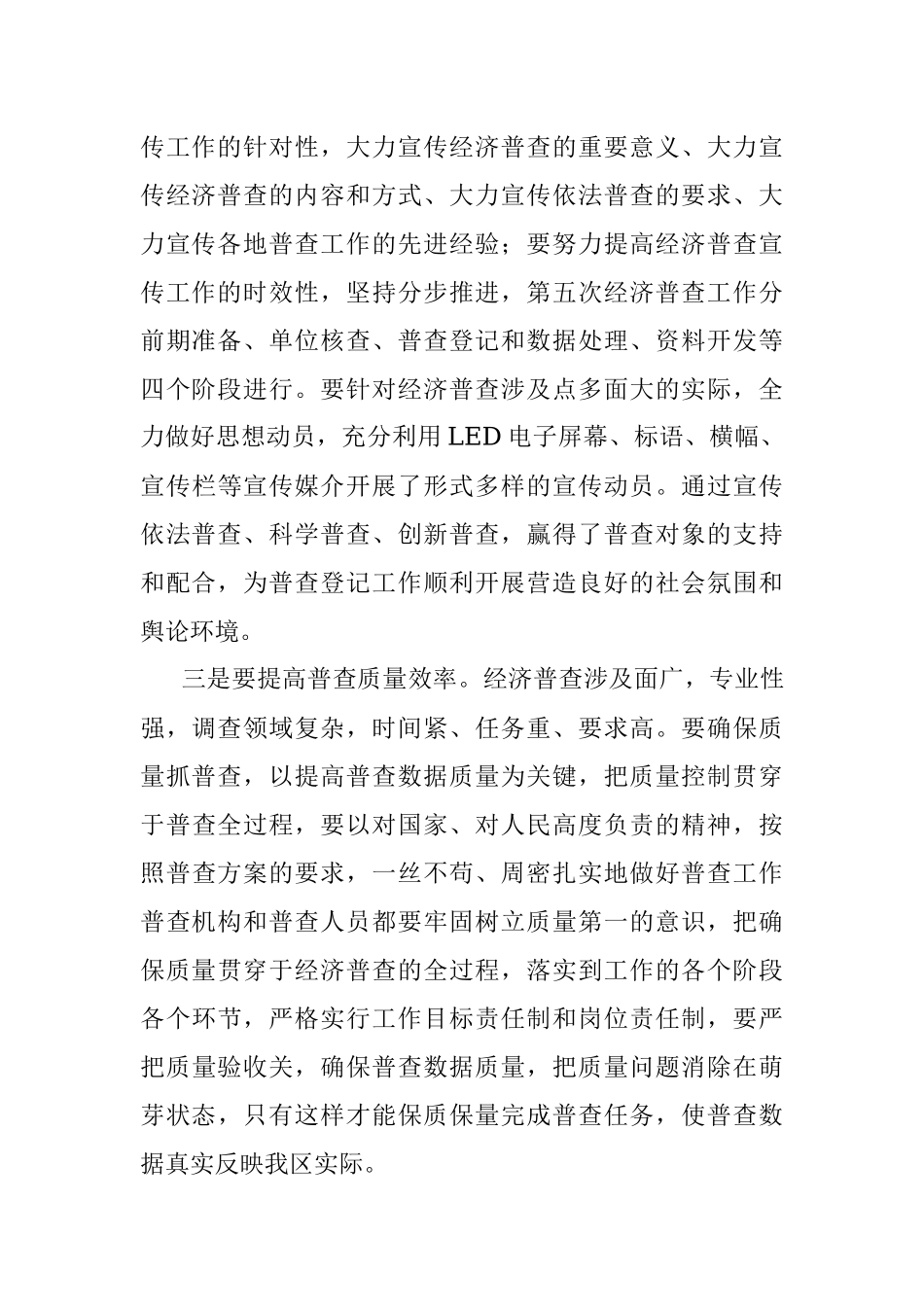 常务副区长在“五经普”专题调研座谈会上的讲话.docx_第2页