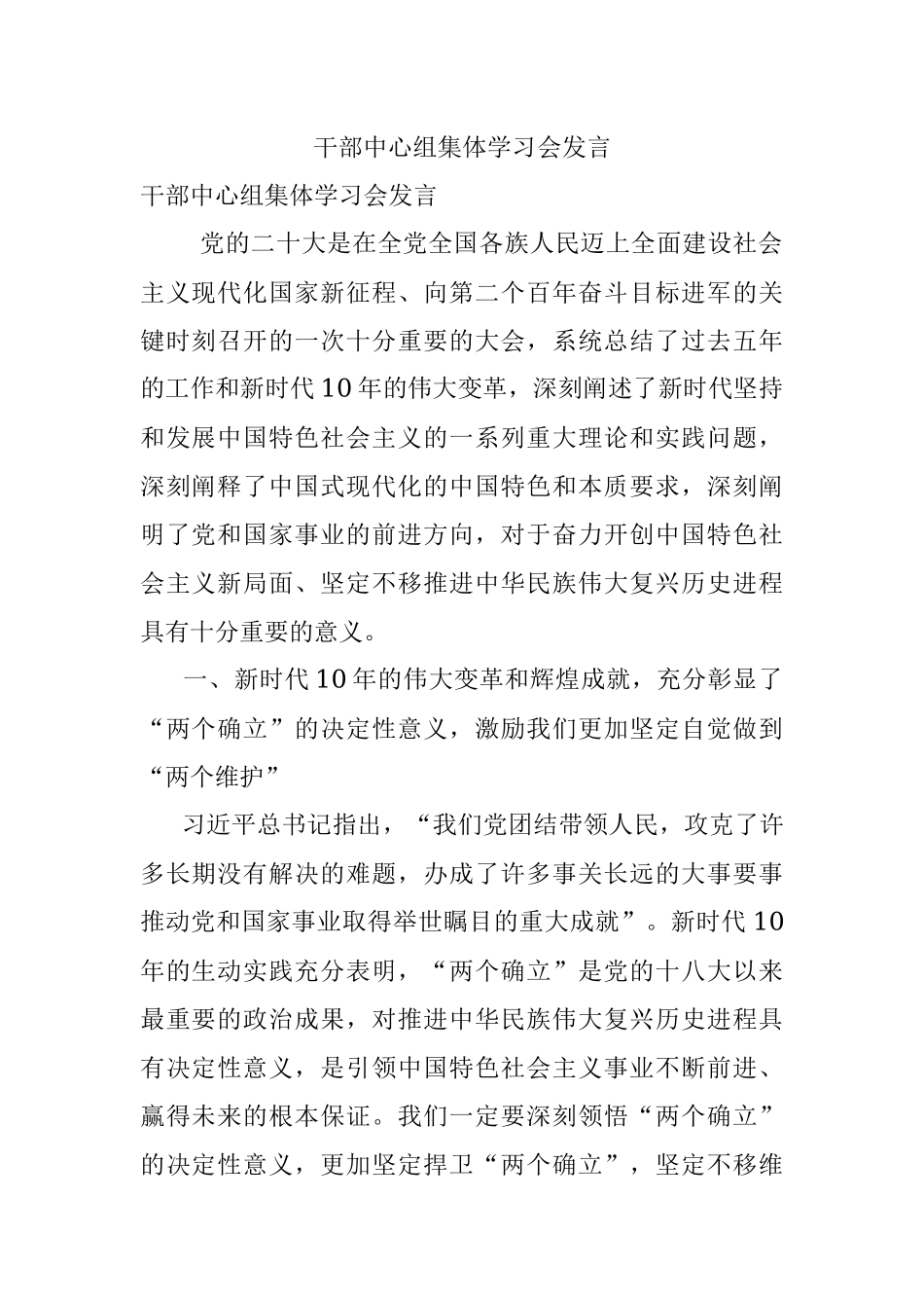 干部中心组集体学习会发言.docx_第1页