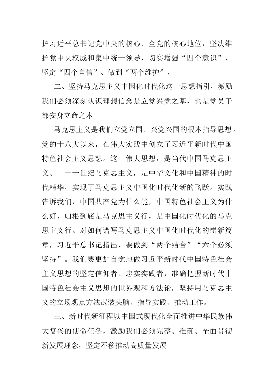 干部中心组集体学习会发言.docx_第2页