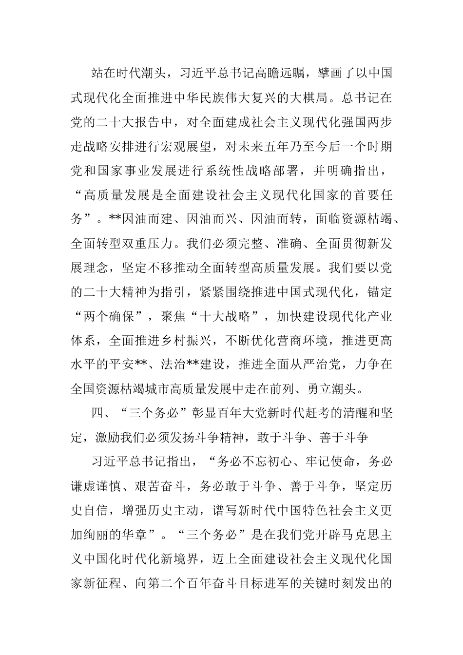 干部中心组集体学习会发言.docx_第3页