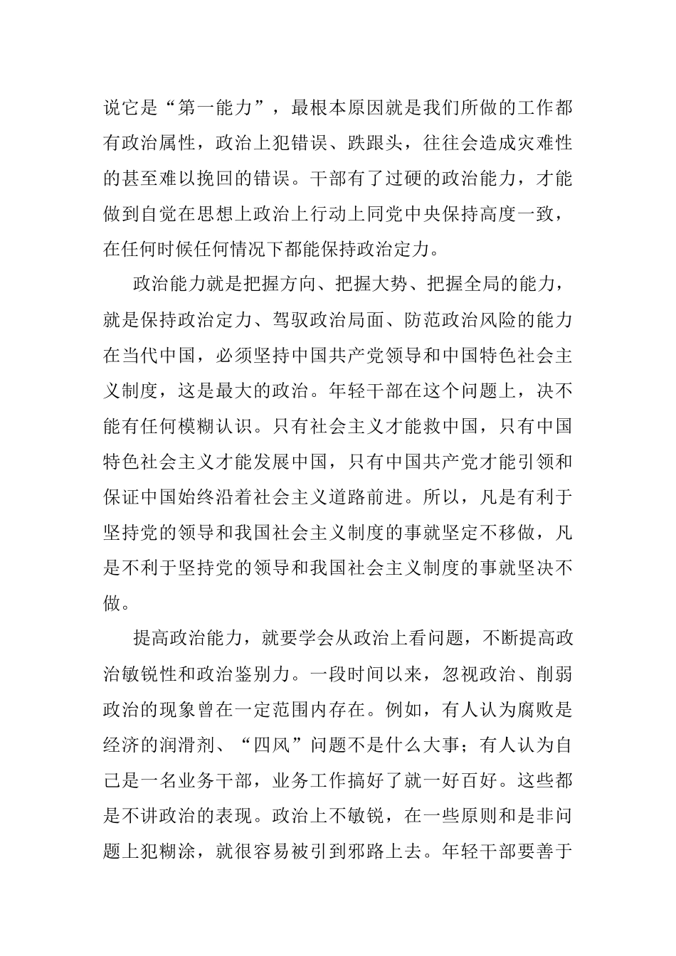 年轻干部专题讲稿：在解决实际问题中促进年轻干部茁壮成长_1.docx_第2页