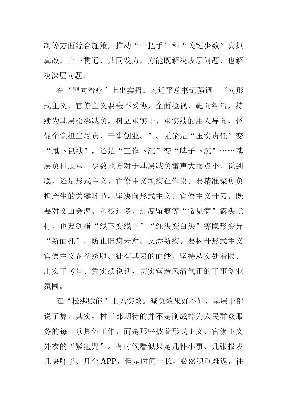 常委会专题学习《关于规范村级组织工作事务、机制牌子和证明事项的意见》研讨发言.docx_第2页