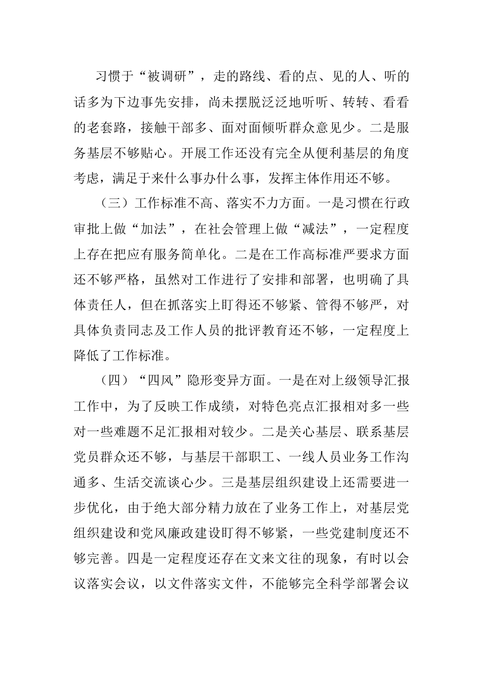 干部作风对照检查(范文).docx_第2页