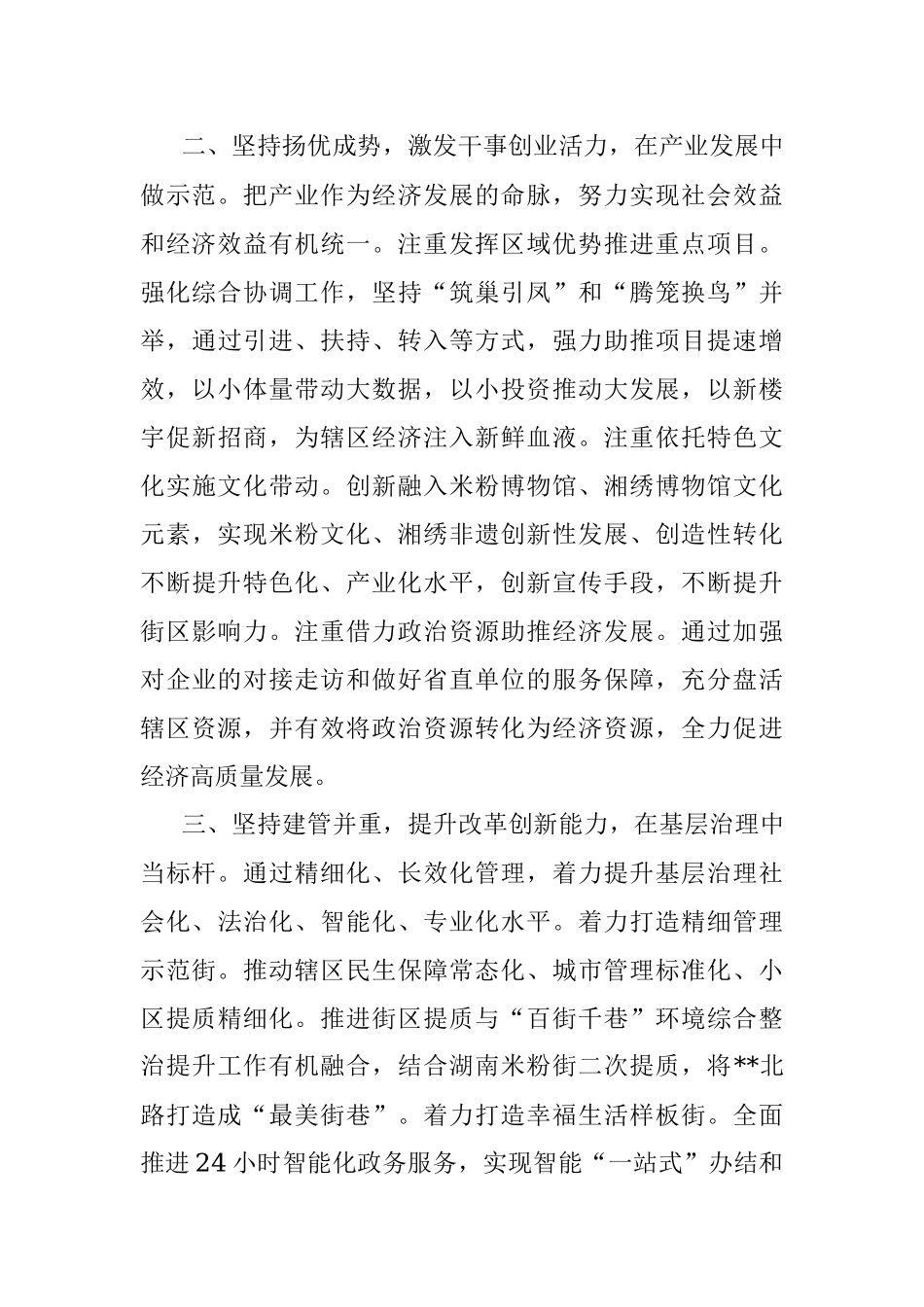 年轻干部座谈会交流发言（街道党工委书记）.docx_第2页