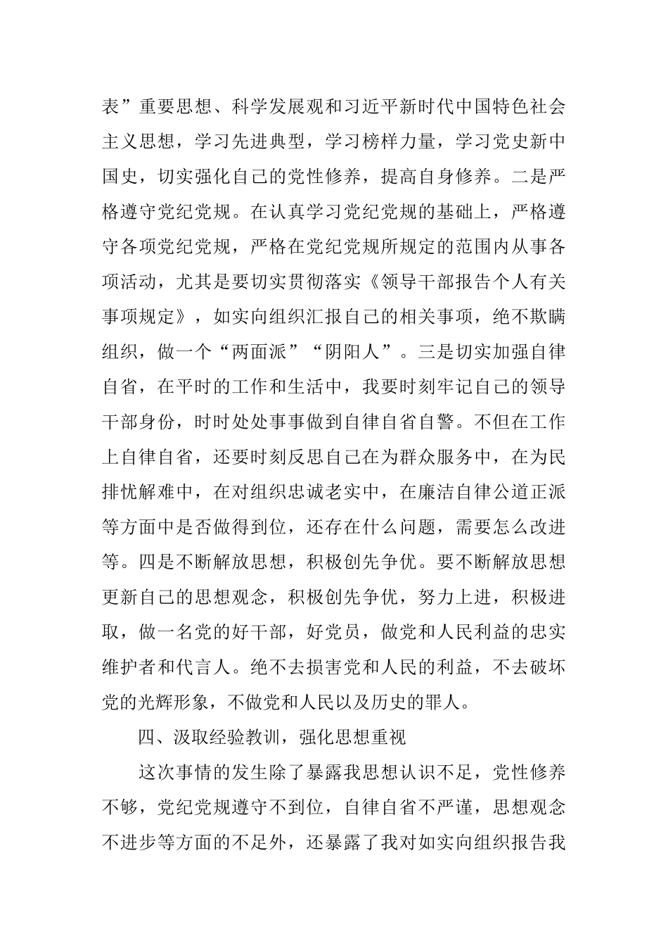 干部个人事项漏报检讨书.docx_第3页