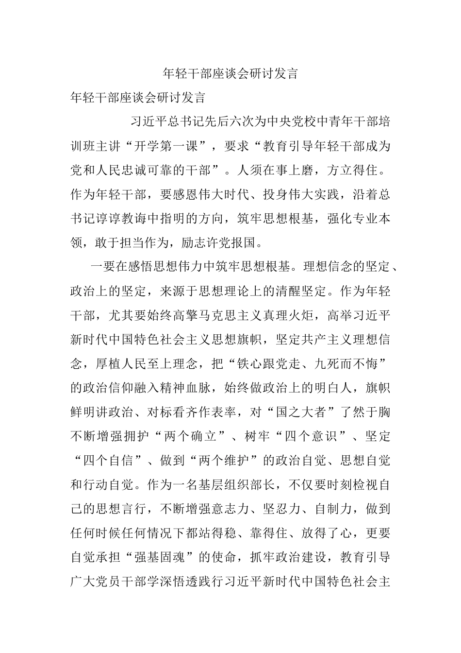 年轻干部座谈会研讨发言.docx_第1页