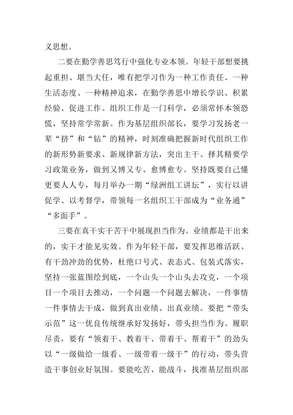 年轻干部座谈会研讨发言.docx_第2页