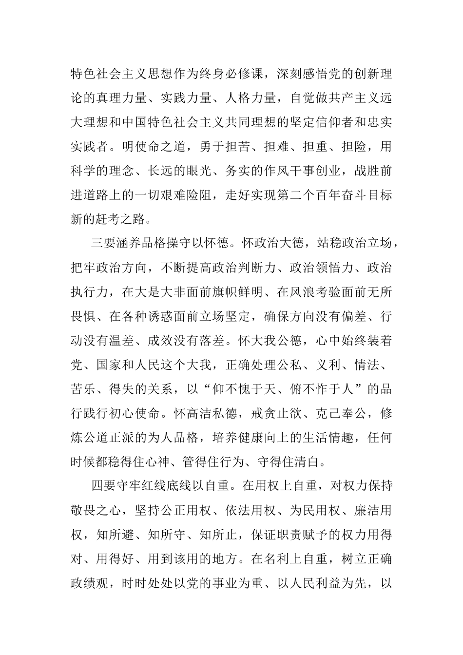 年轻干部座谈会发言提纲.docx_第2页