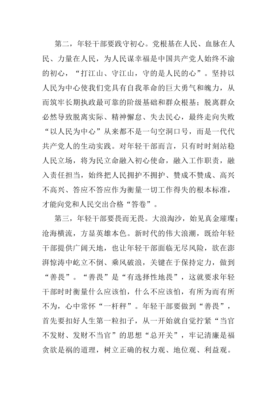 年轻干部座谈会发言提纲 -2.docx_第2页