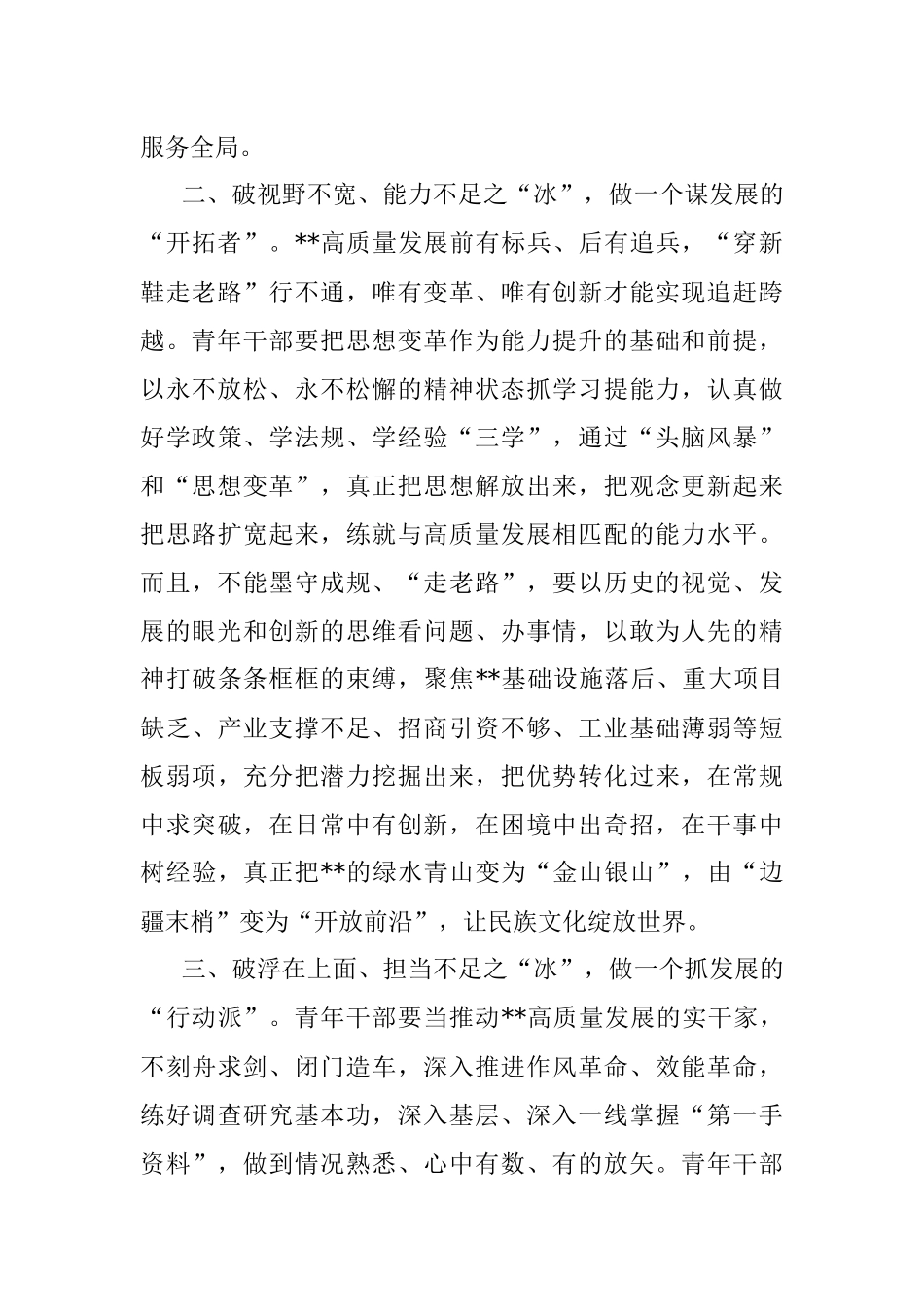 年轻干部座谈会发言提纲_1.docx_第2页
