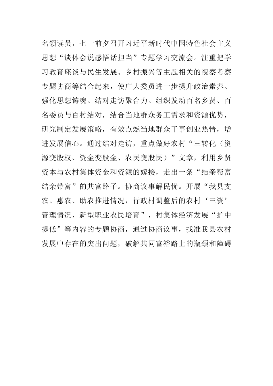 广泛协商畅民意 凝聚共识促发展 在服务中心大局中展现委员担当.docx_第3页