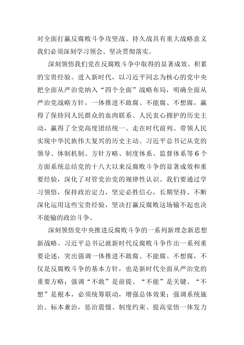 广西壮族自治区党委常委、纪委书记房灵敏同志署名文章：提高一体推进“三不腐”能力和水平 坚定不移把反腐败斗争进行到底（20220718）.docx_第2页