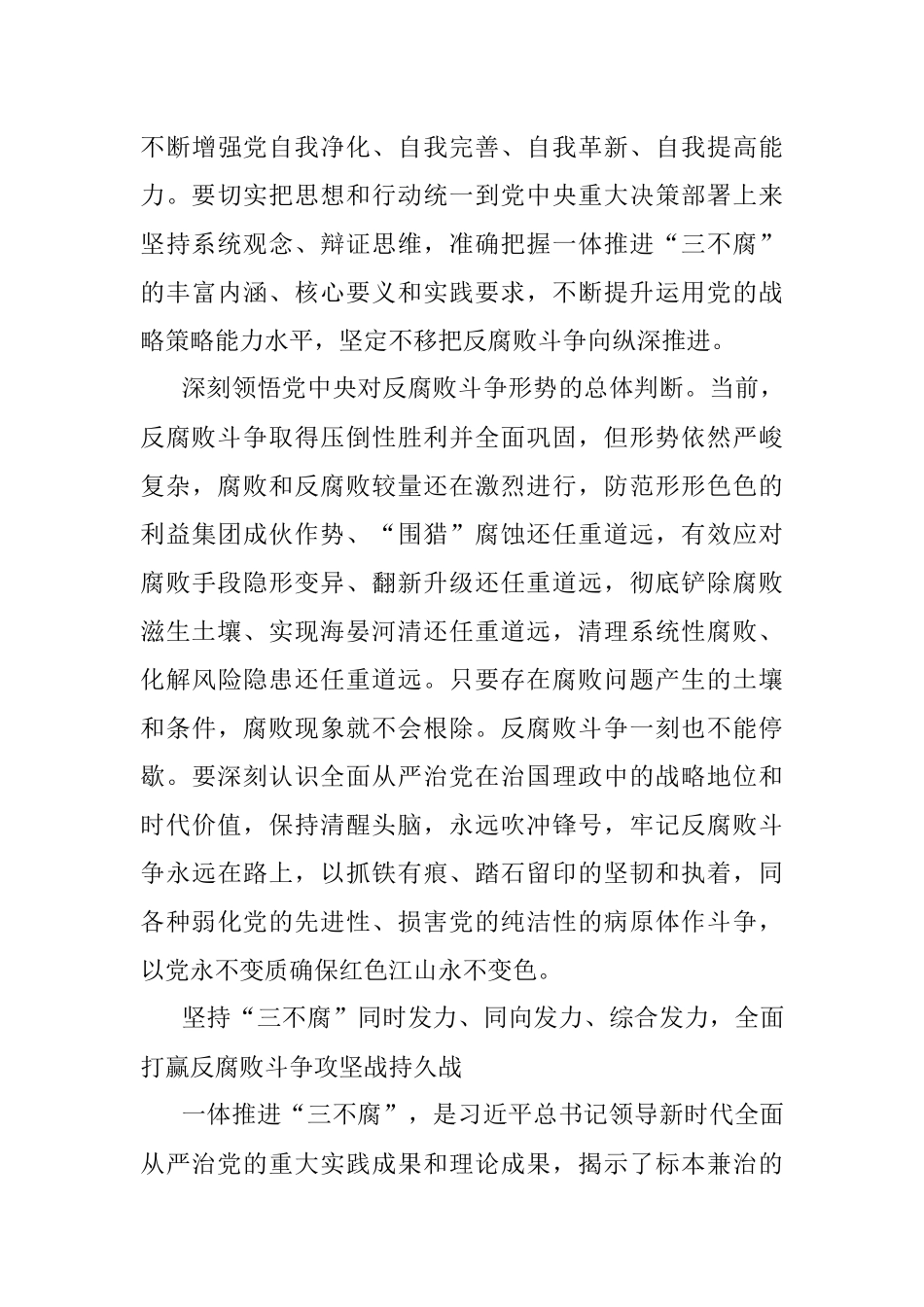广西壮族自治区党委常委、纪委书记房灵敏同志署名文章：提高一体推进“三不腐”能力和水平 坚定不移把反腐败斗争进行到底（20220718）.docx_第3页