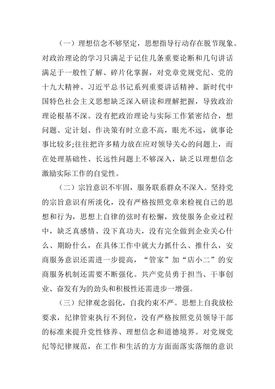 开发区巡察整改民主生活会对照检查材料.docx_第3页