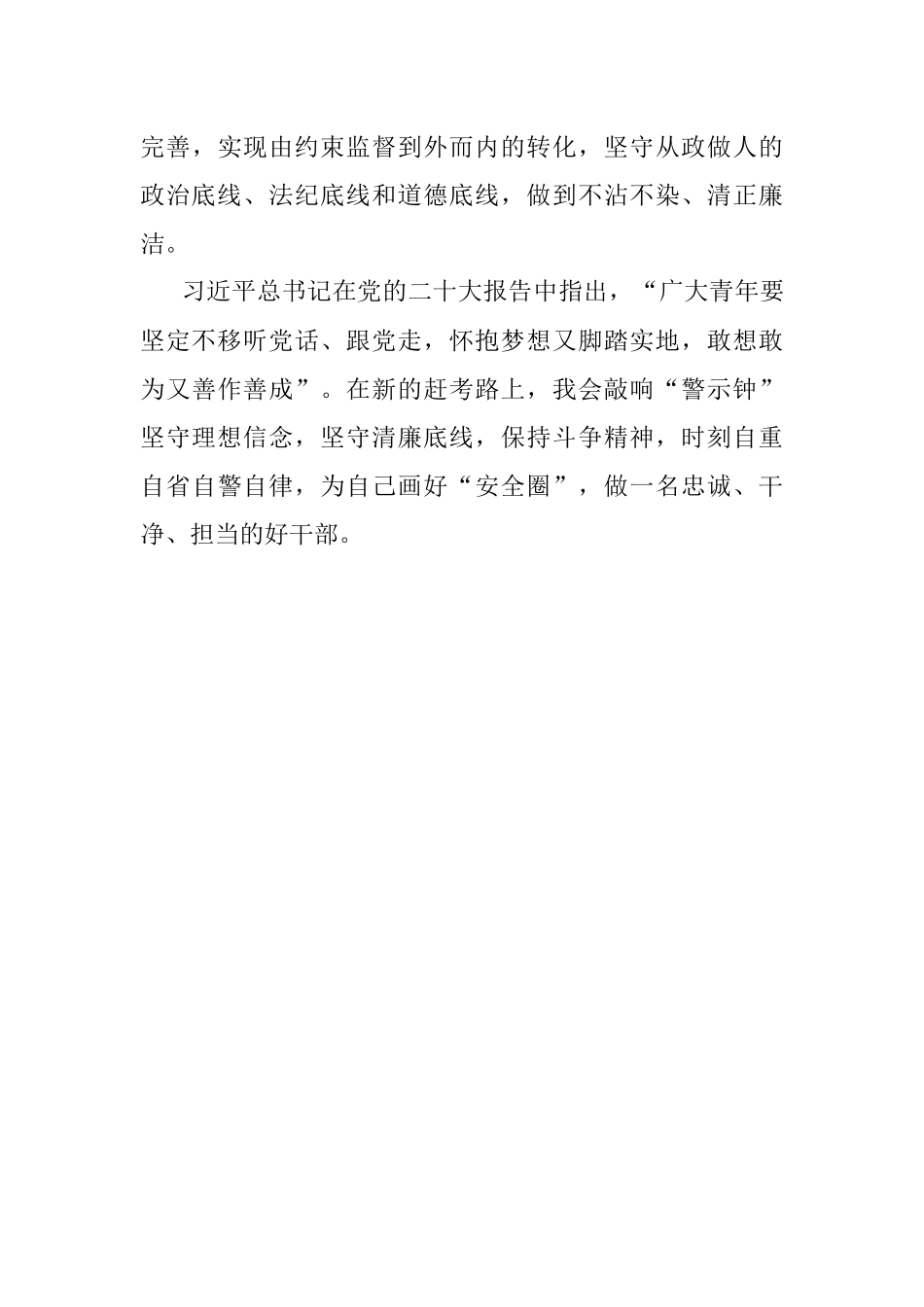 座谈交流发言：做新时代清正廉洁的党员干部.docx_第3页