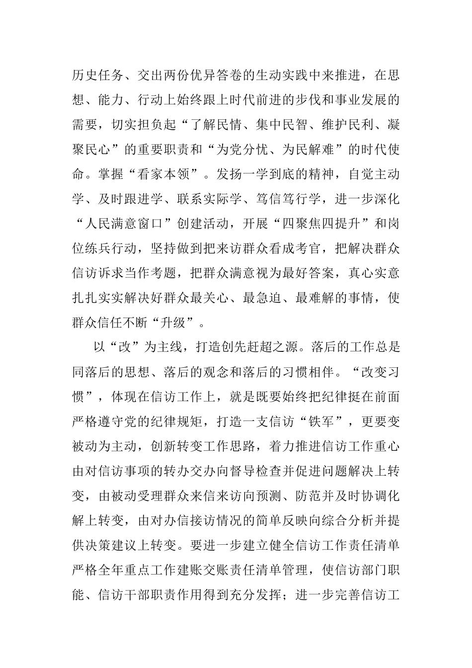 座谈发言：守牢初心 践行使命为全市社会大局和谐稳定保驾护航.docx_第2页