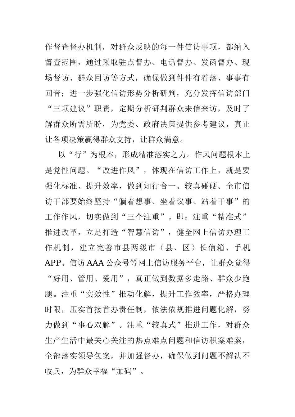 座谈发言：守牢初心 践行使命为全市社会大局和谐稳定保驾护航.docx_第3页