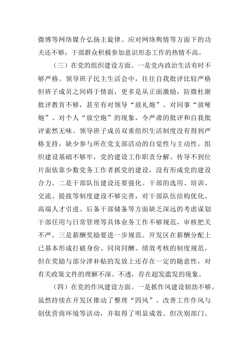开发区党工委巡察整改专题民主生活会对照检查材料.docx_第3页
