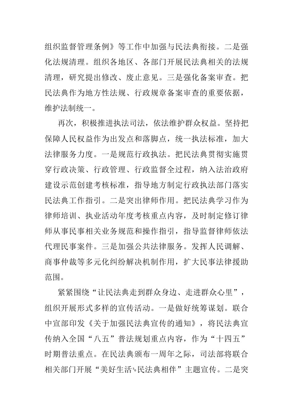 座谈发言：以良法促进发展保障善治.docx_第2页
