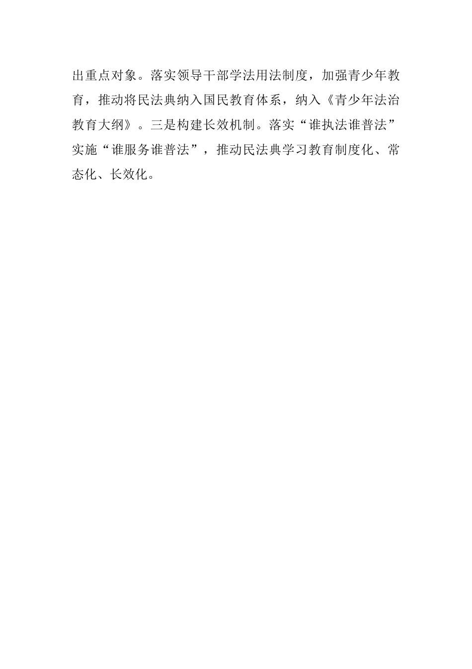 座谈发言：以良法促进发展保障善治.docx_第3页