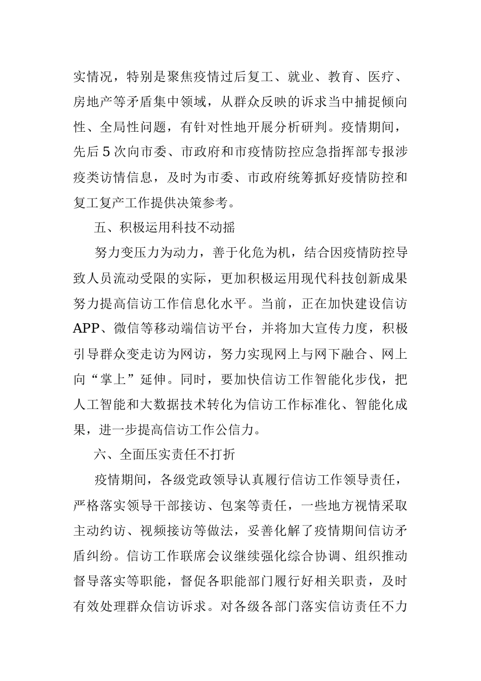 座谈发言：在服务大局中展现信访作为.docx_第3页