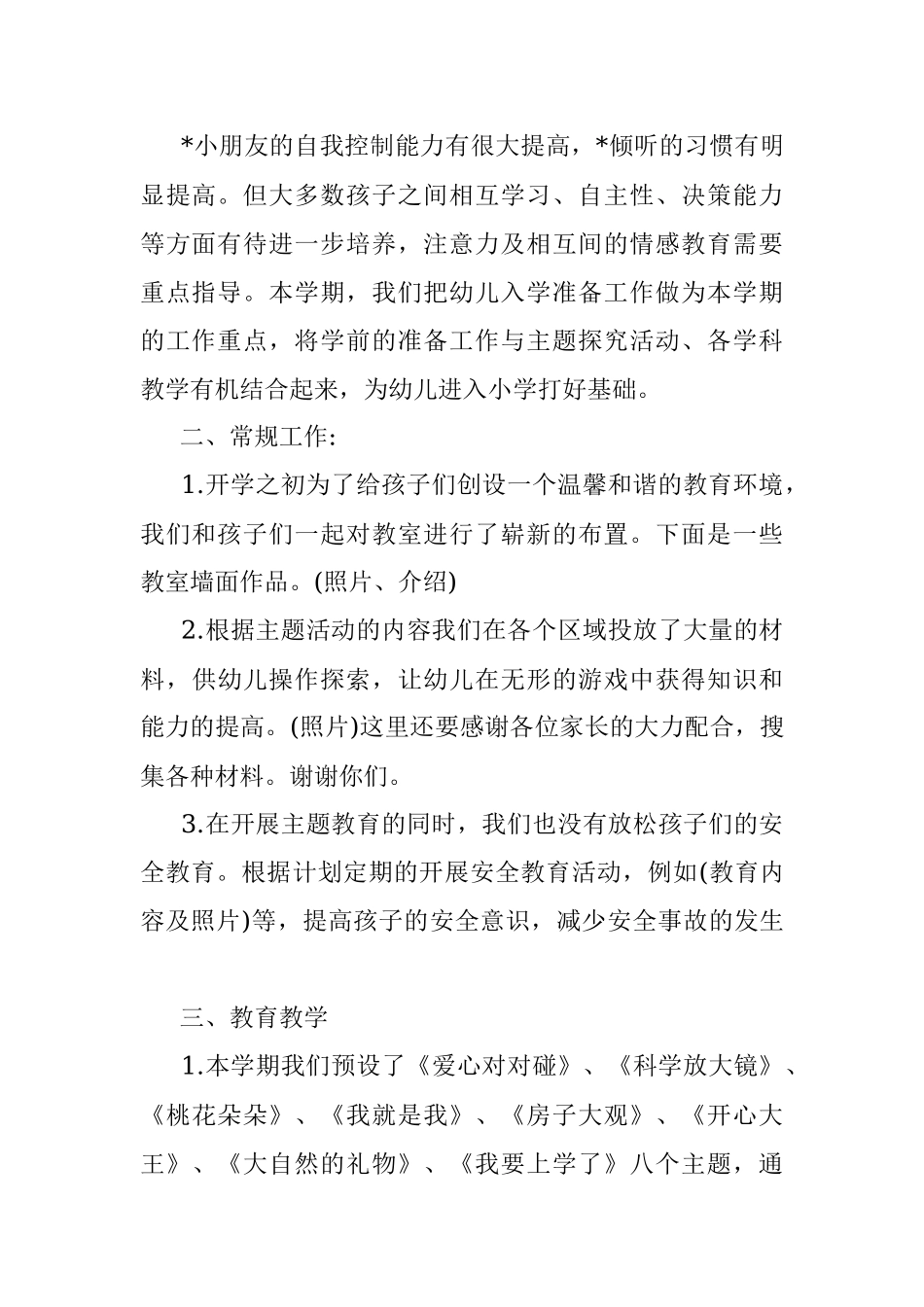 幼小衔接班家长会发言稿.docx_第2页