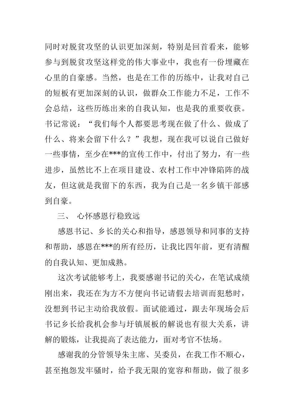 年轻干部离职感言.docx_第3页