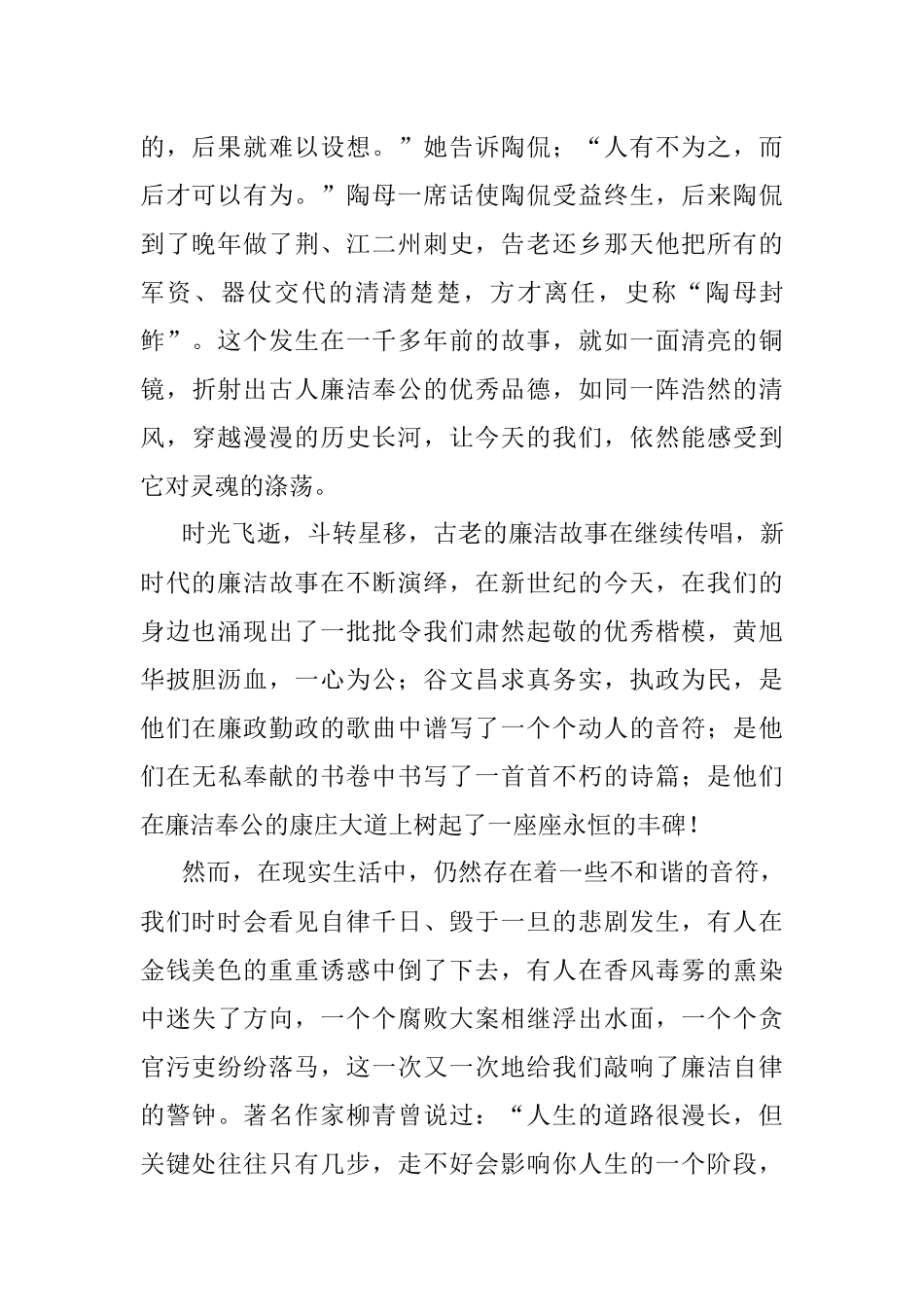 廉洁、廉政主题演讲稿：兴廉政之风 树浩然正气.docx_第2页