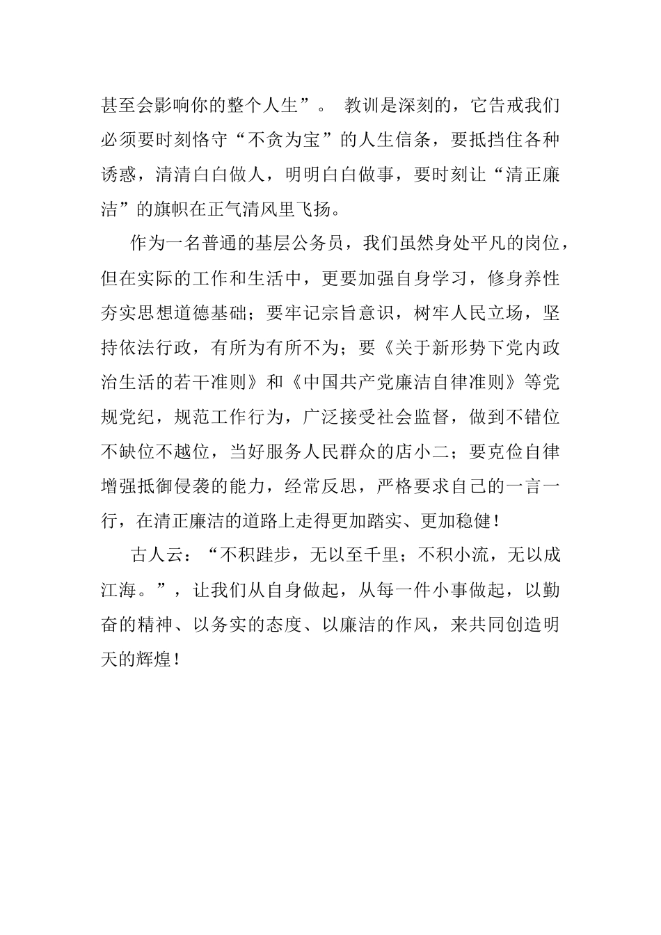 廉洁、廉政主题演讲稿：兴廉政之风 树浩然正气.docx_第3页