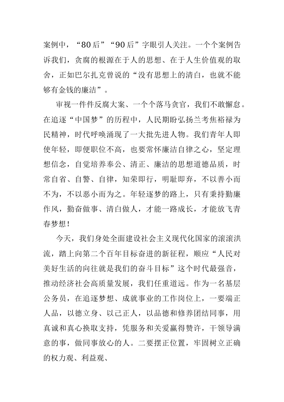 廉洁自律、担当作为主题演讲稿：青春逐梦廉洁同行.docx_第2页