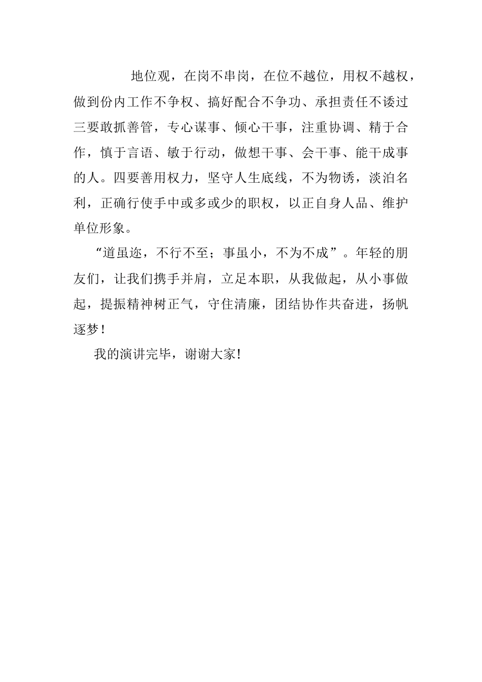 廉洁自律、担当作为主题演讲稿：青春逐梦廉洁同行.docx_第3页